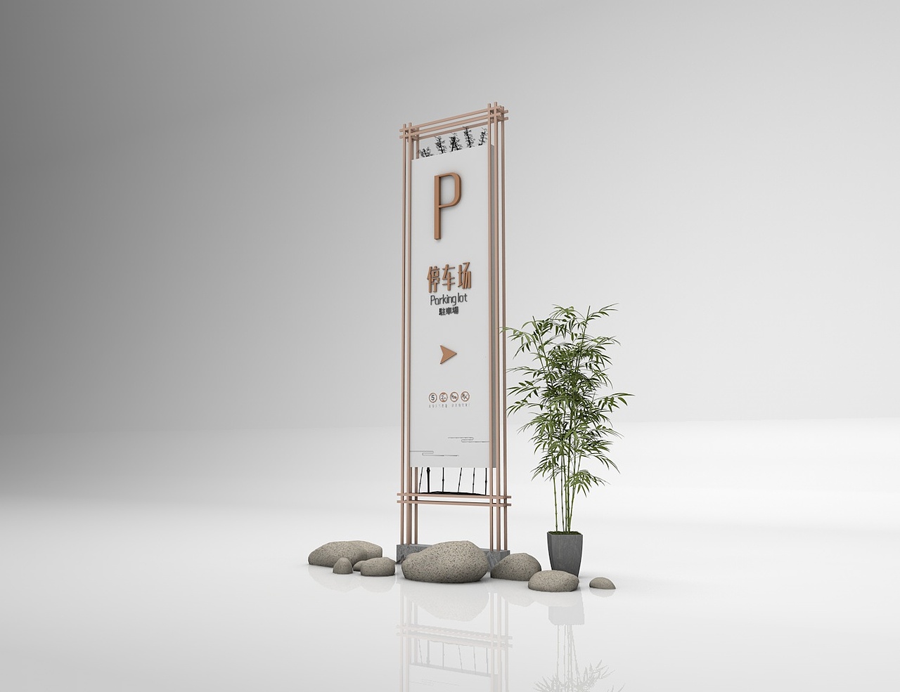 茗香苑酒店导视设计方案