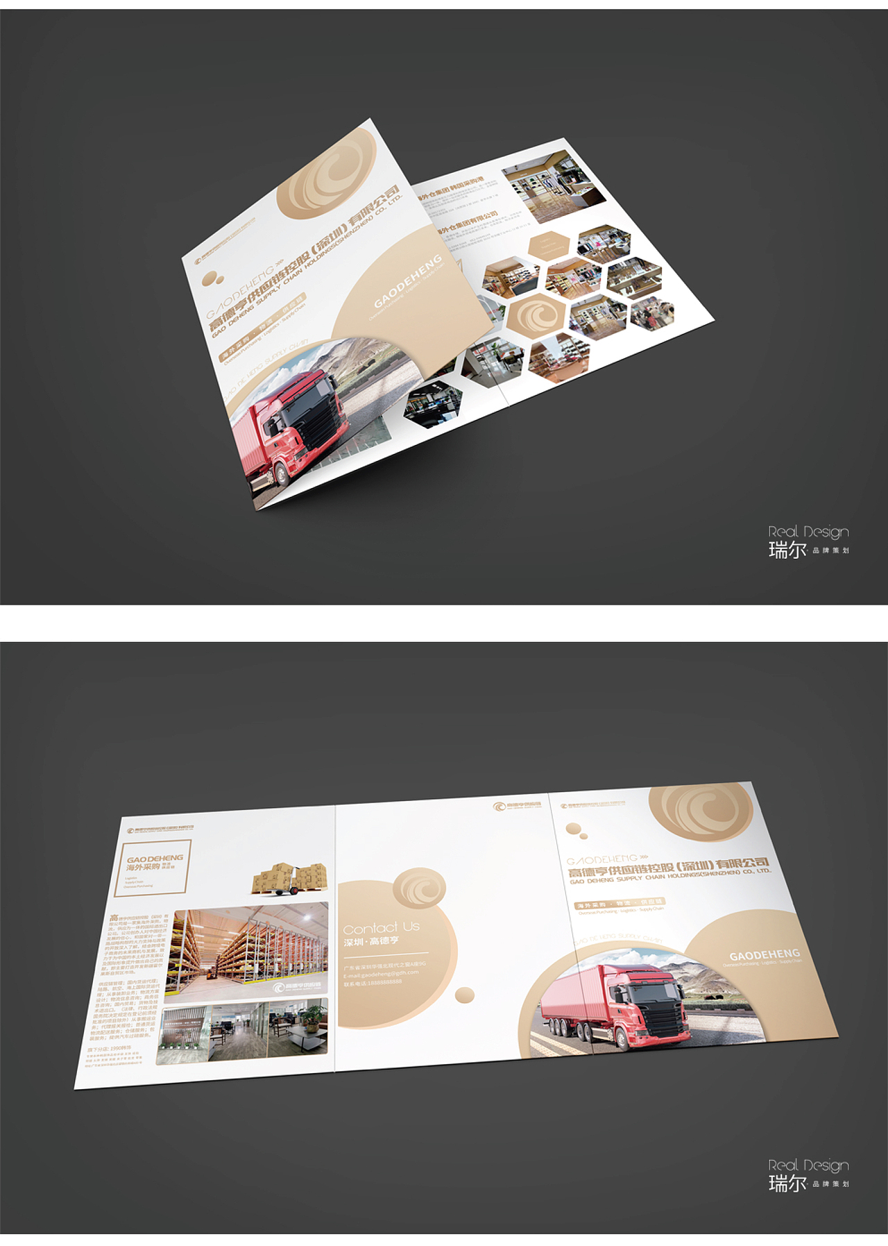 高德亨供应链 宣传册设计 