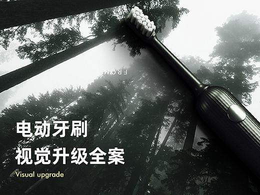 电动牙刷详情页全案练习