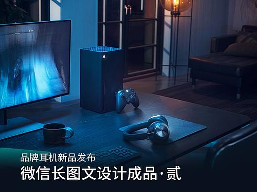 B&O-Beoplay Portal 新品發(fā)布推文設計「作品集」（個人主頁-ZNTIxNjAxNDQ=） - 其他平面 - 站酷設計師蹺蹺板啊噠原創(chuàng)素材 - 站酷ZCOOL