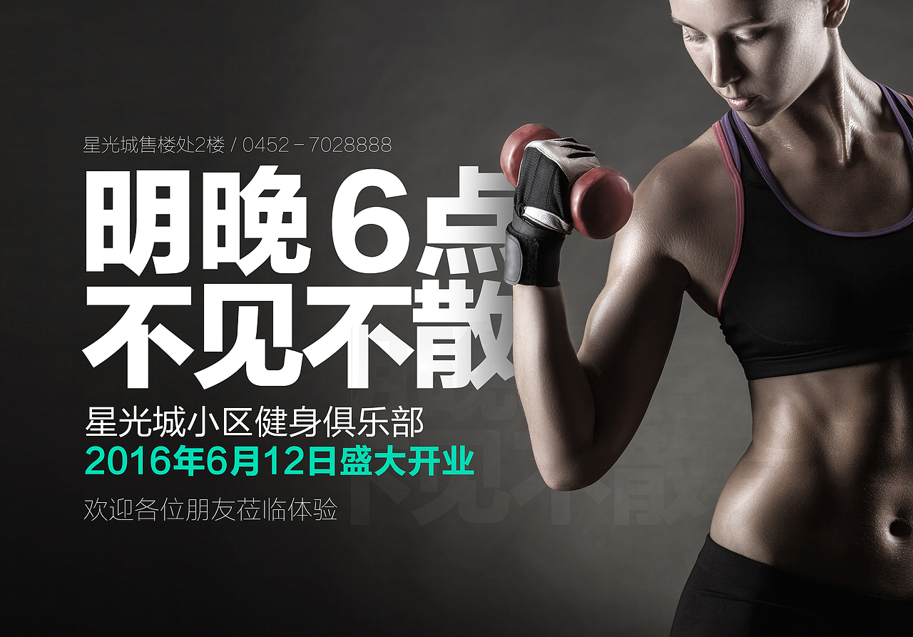 健身-微信海报（图ZNTc3ODcwMjA=） - 海报 - 站酷设计师wujunchao2551原创素材 - 站酷ZCOOL