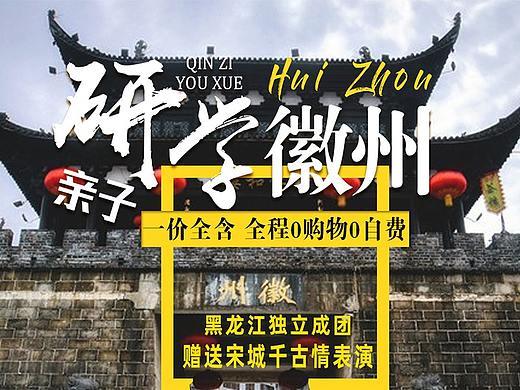 旅游海報(bào)（個(gè)人主頁-ZMzY2NTEwMTY=） - 海報(bào) - 站酷設(shè)計(jì)師余玖原創(chuàng)素材 - 站酷ZCOOL