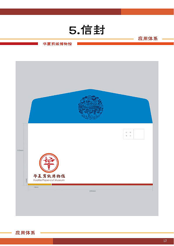 练习|华夏剪纸博物馆VI手册