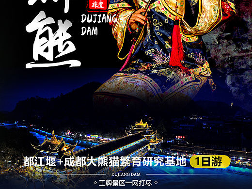 蜀繡都熊（個人主頁-ZNTM4Mzk0MDg=） - 海報(bào) - 站酷設(shè)計(jì)師落葉舞憶原創(chuàng)素材 - 站酷ZCOOL