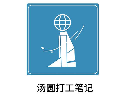 优秀员工访谈/（款姐、企划）（个人主页-ZMTMwMjM4OA==） - 其他 - 站酷设计师硬硬圆原创素材 - 站酷ZCOOL