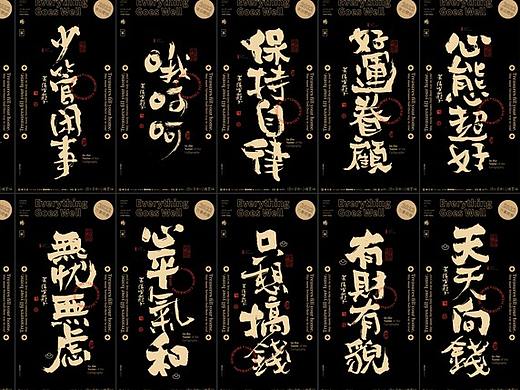 {白墨研字}黄陵野鹤-黑金日常系列国潮味书法壁纸03