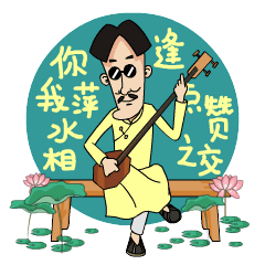 一套小表情--闲三哥