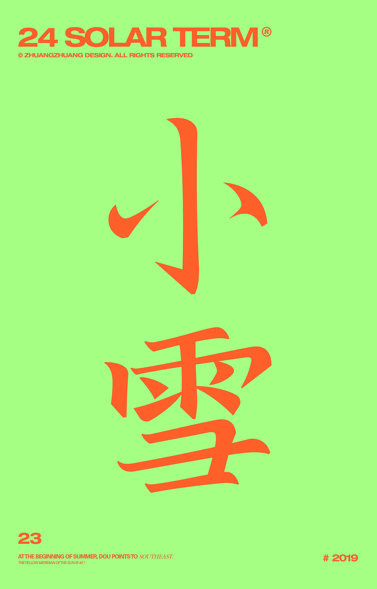 节气-字体