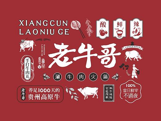 三年小结-火锅案例分享（个人主页-ZNDY2MjYxOTI=） - 品牌 - 站酷设计师女壮士做设计原创素材 - 站酷ZCOOL