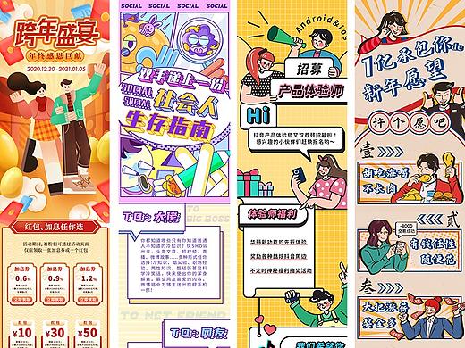 H5长图改版练习合集