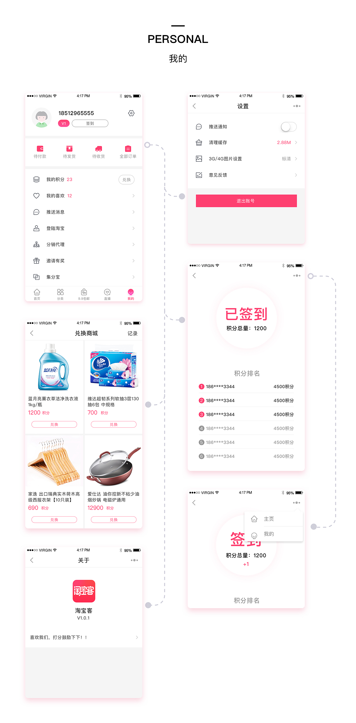 淘宝客二期UI设计（图ZOTE0MDEyMjQ=） - APP界面 - 站酷设计师AN燕萌原创素材 - 站酷ZCOOL