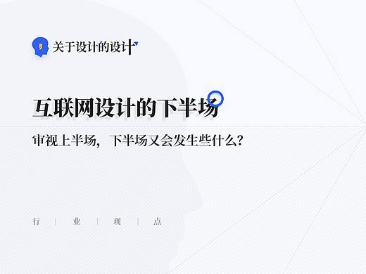 饮水机旁闲聊—互联网设计的下半场