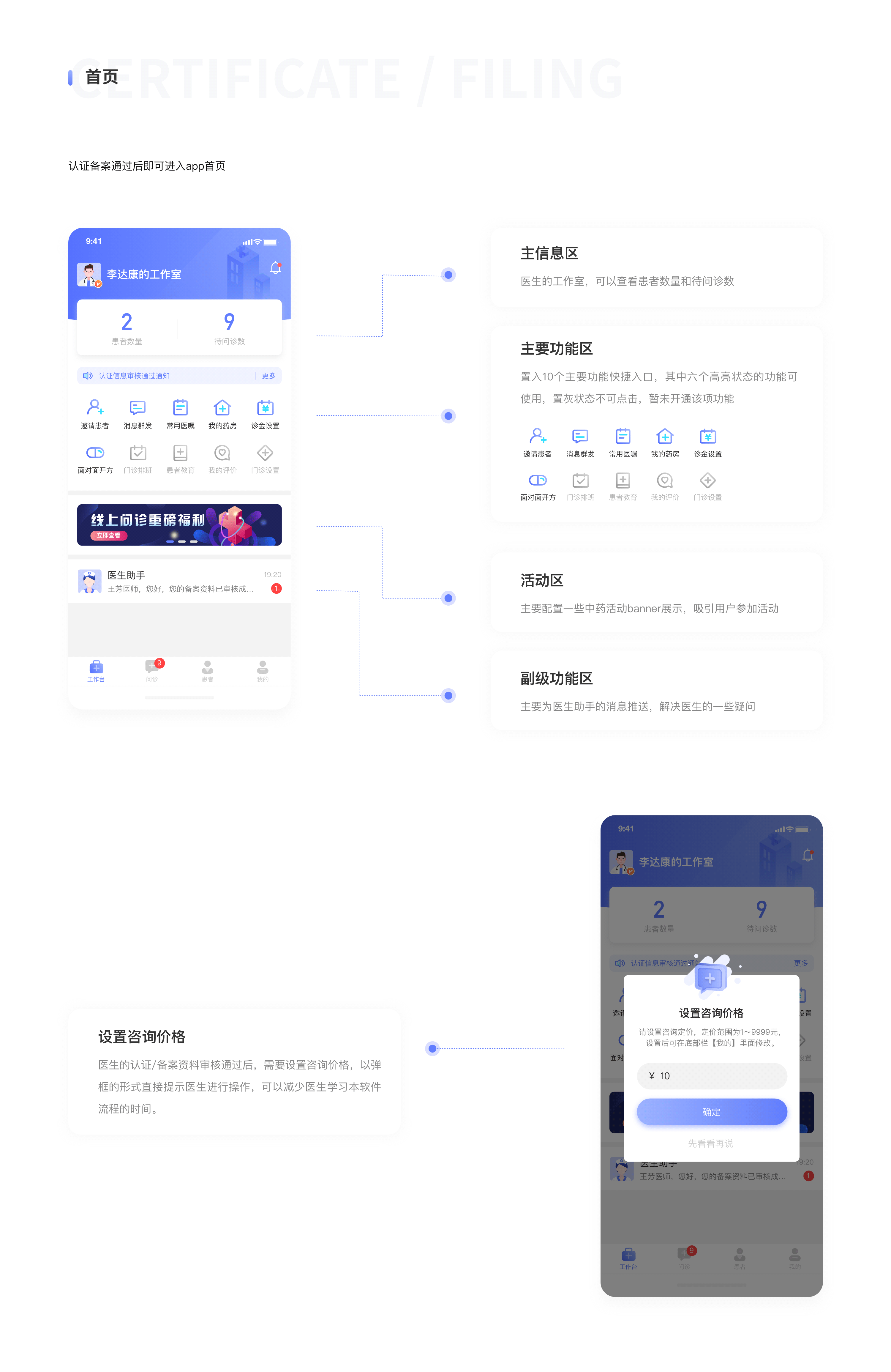 2019-2020顺慈互联网医院总结（图ZMjM1NDIwNzQw） - APP界面 - 站酷设计师归去来兮_原创素材 - 站酷ZCOOL