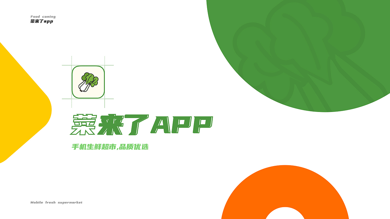 菜来了app