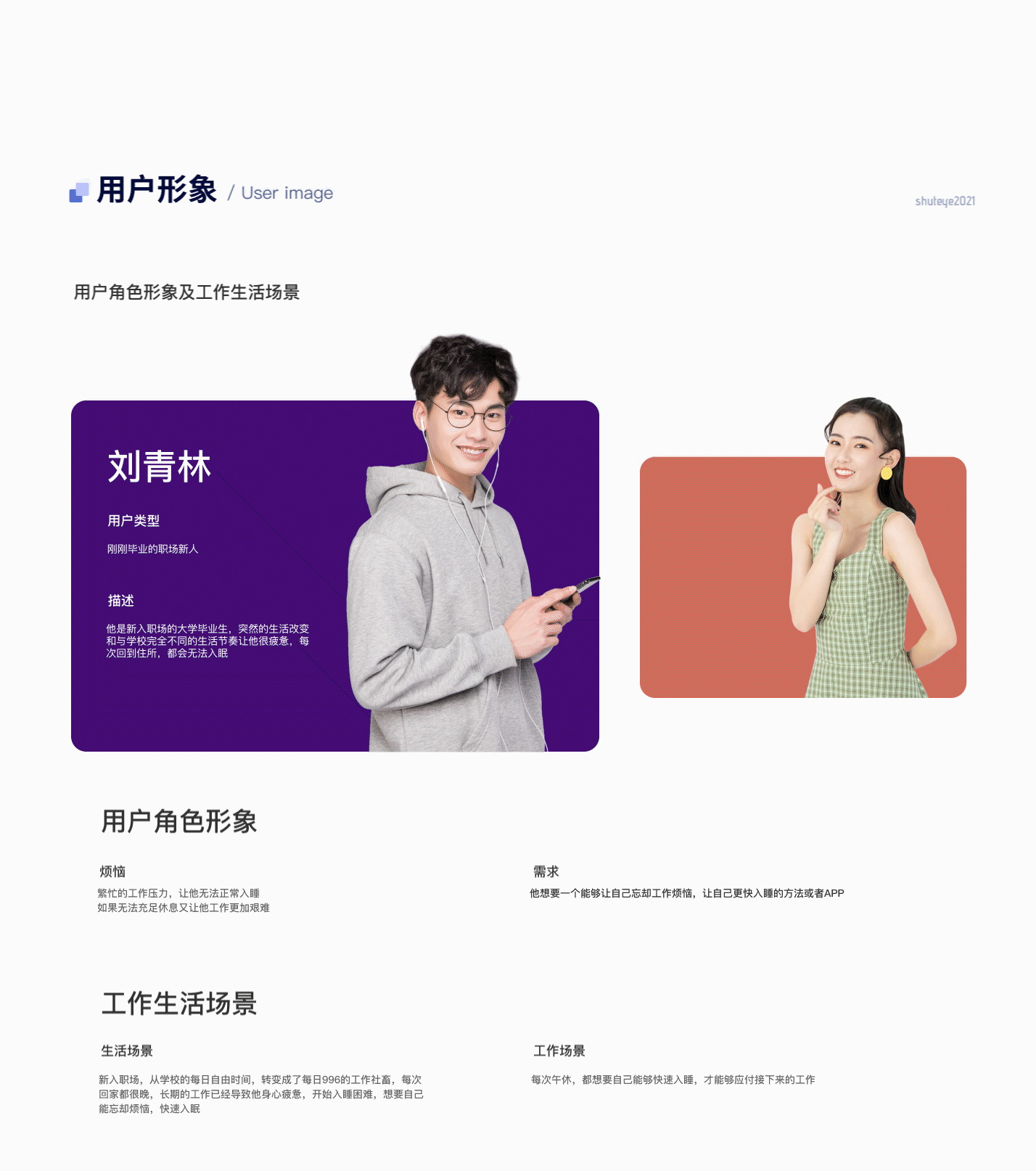 shuteye助眠应用沉浸化改版（图ZMjc0MDE1NDky） - APP界面 - 站酷设计师海2兄弟原创素材 - 站酷ZCOOL