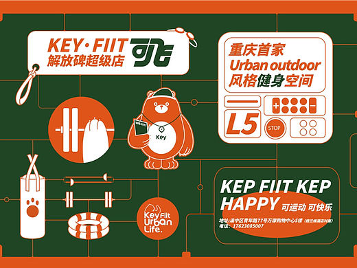 可飞运动keyfiit | 品牌全案设计 | 户外风格健身空间