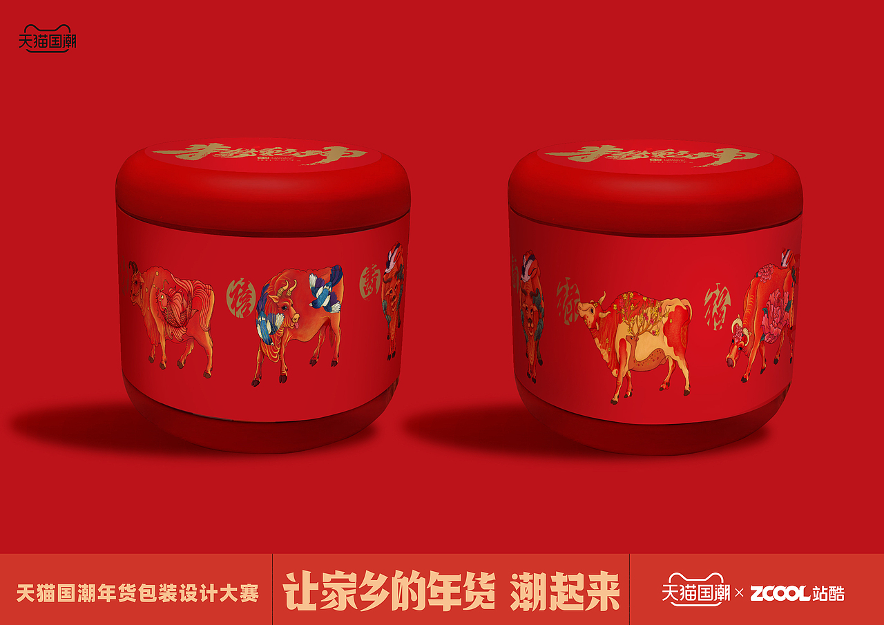 长春老糖 新年糖食——牛转乾坤桶（图ZMjQxMzMwMTg0） - 包装 - 站酷设计师迟兴成工作室原创素材 - 站酷ZCOOL