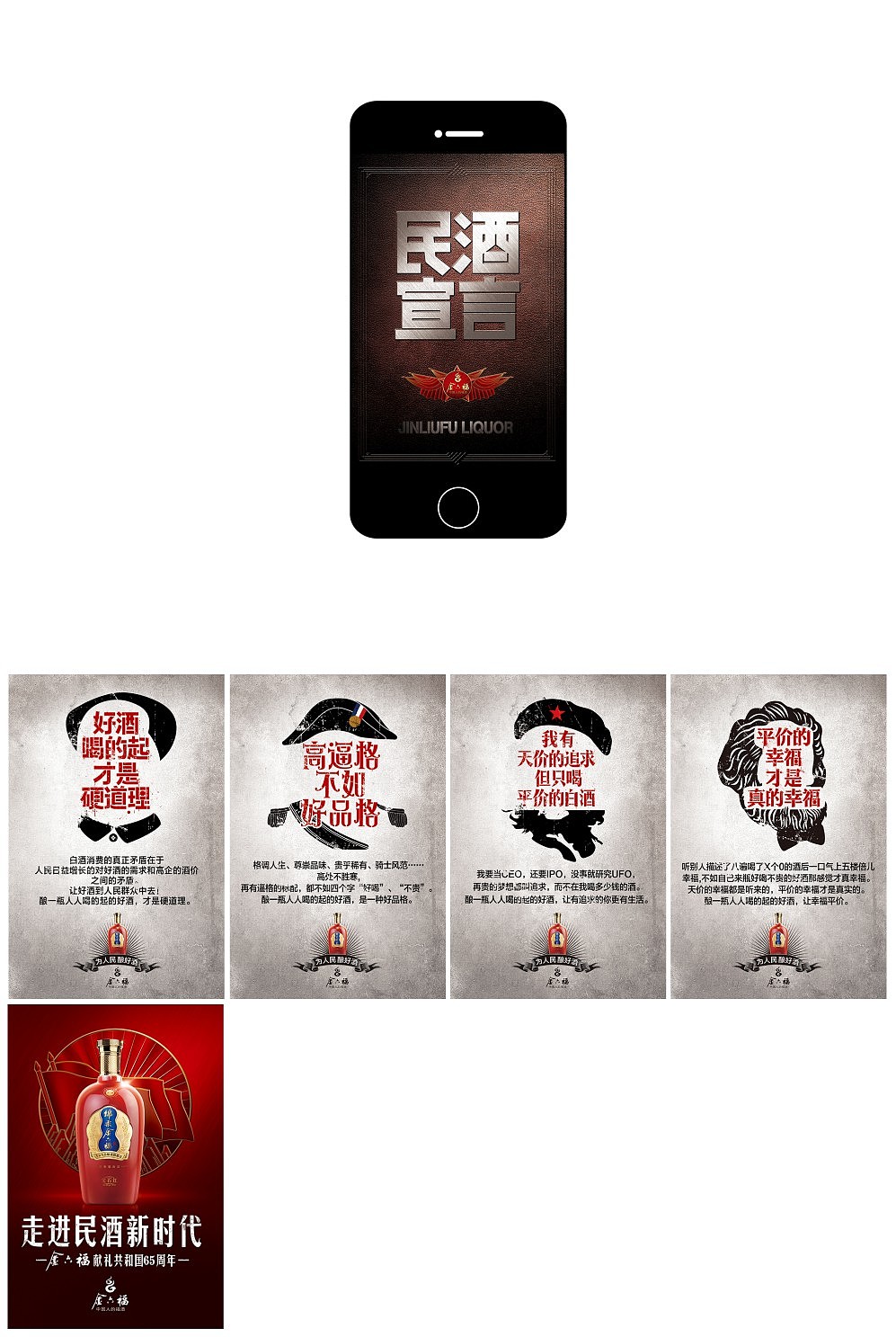 思肯创意作品集2016(金六福)(图ZNjcwMTAxOTI=) - 海报 - 站酷设计师思肯创意原创素材 - 站酷ZCOOL