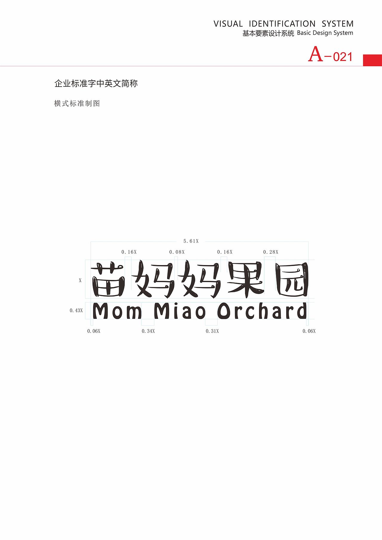 VI手册 A部分 基础本分（图ZODMwNjg5MzY=） - 品牌 - 站酷设计师半瓶青年原创素材 - 站酷ZCOOL