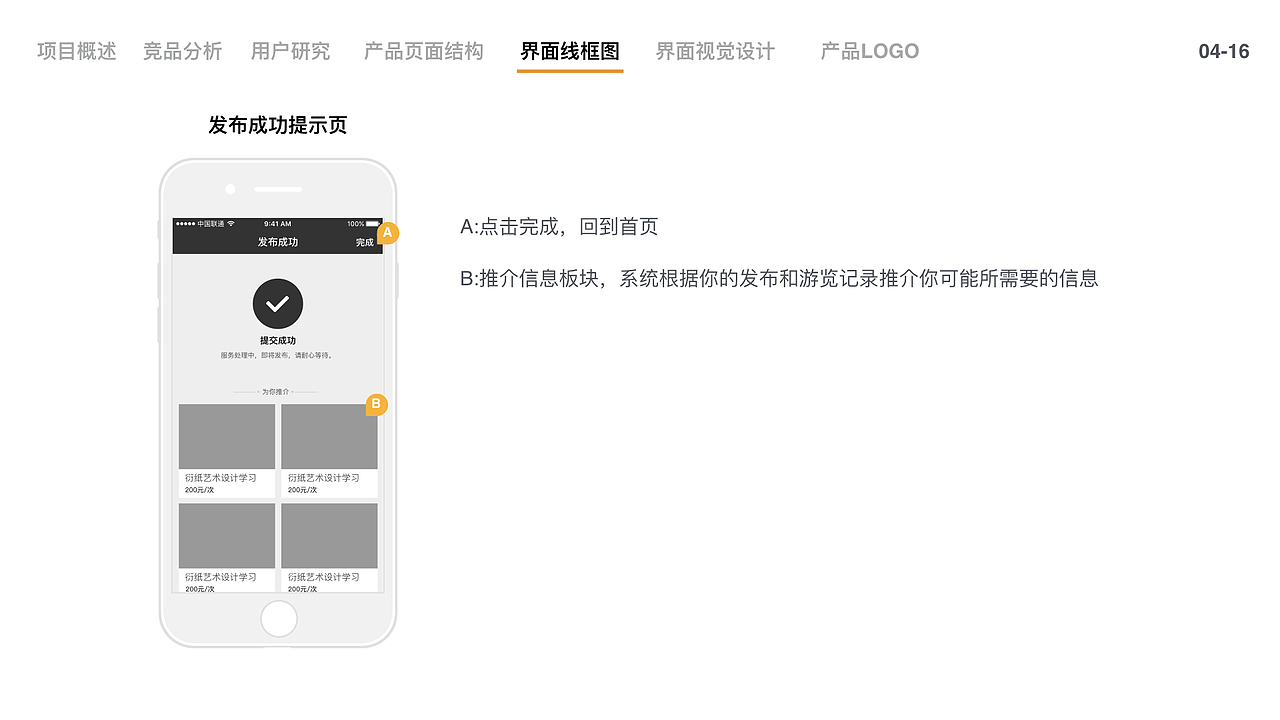 帮帮APP交互文档