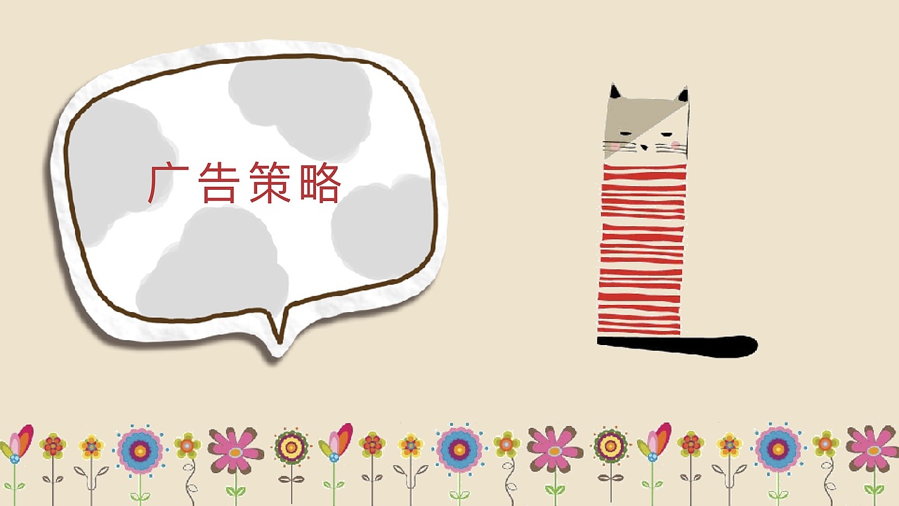 媒介策略与计划作业 娃哈哈钙多多锌多多策划案（图ZMTY2OTE3Njk2） - 文案/策划 - 站酷设计师我是阿沛不是阿呸原创素材 - 站酷ZCOOL