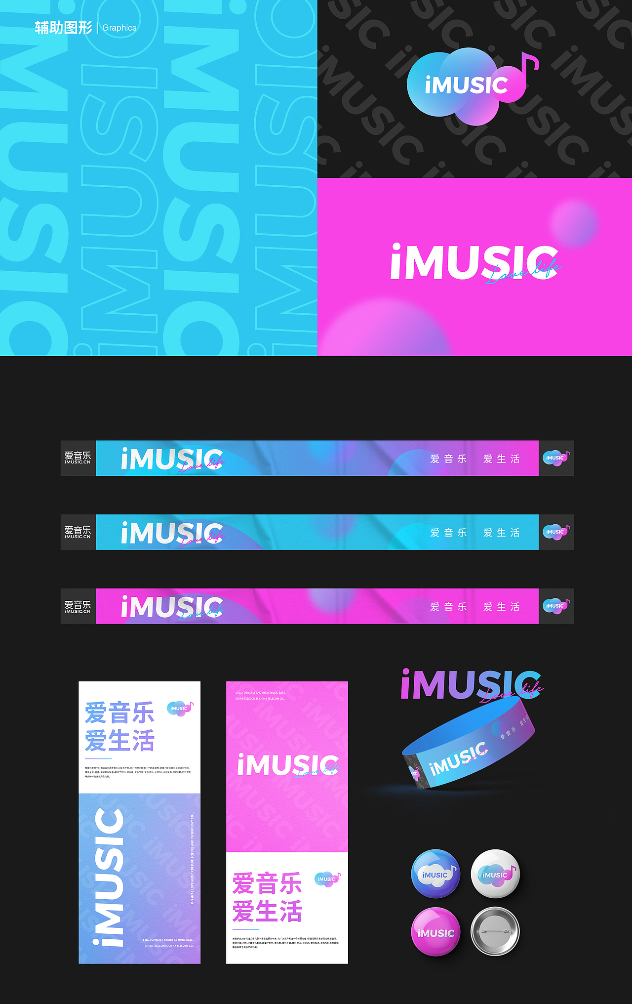爱音乐iMUSIC丨品牌升级（图ZMjM2MzIyODA4） - 品牌 - 站酷设计师Pago排骨原创素材 - 站酷ZCOOL