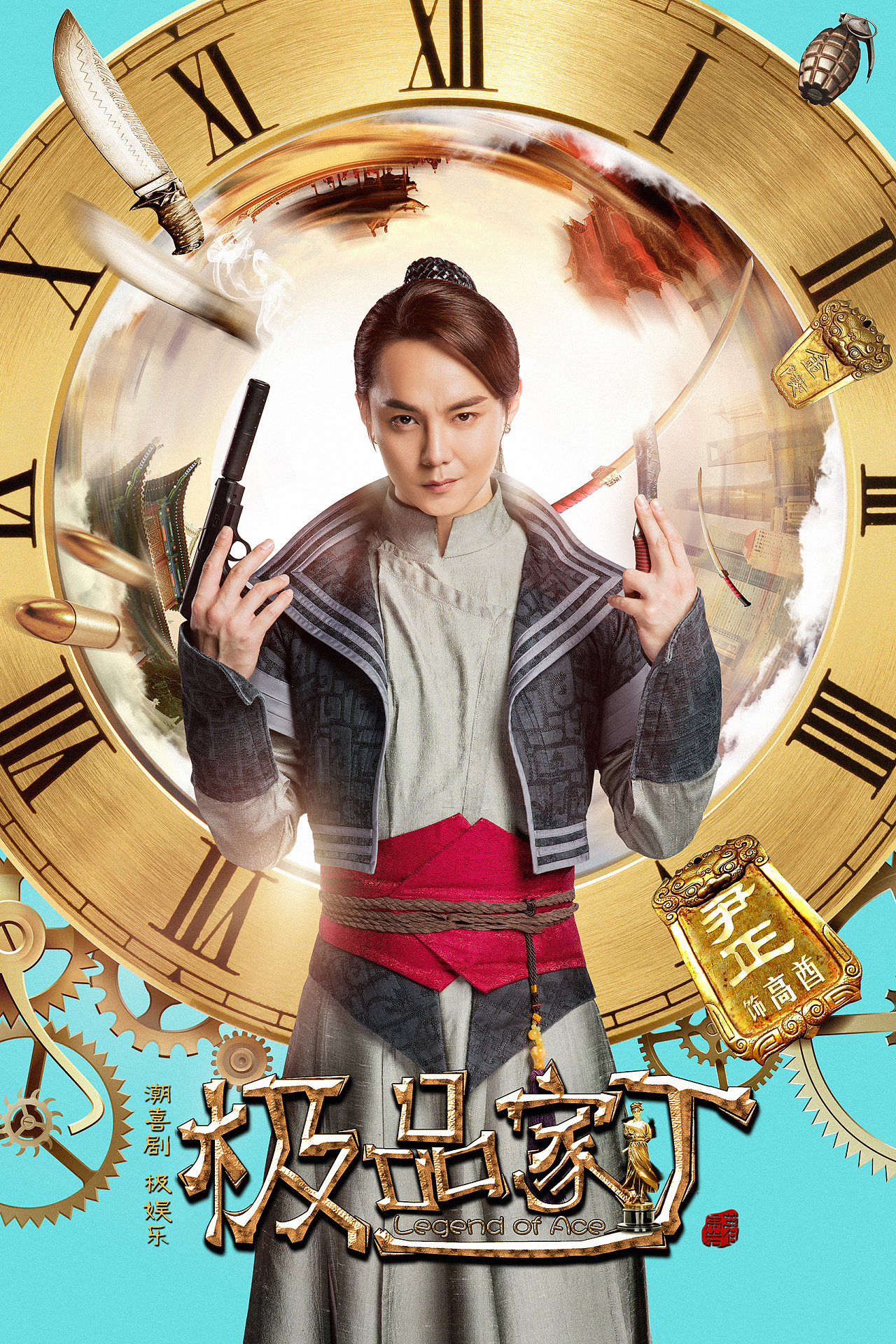 极品家丁|平面|海报|wsl1900 - 原创作品 - 站酷 (zcool)