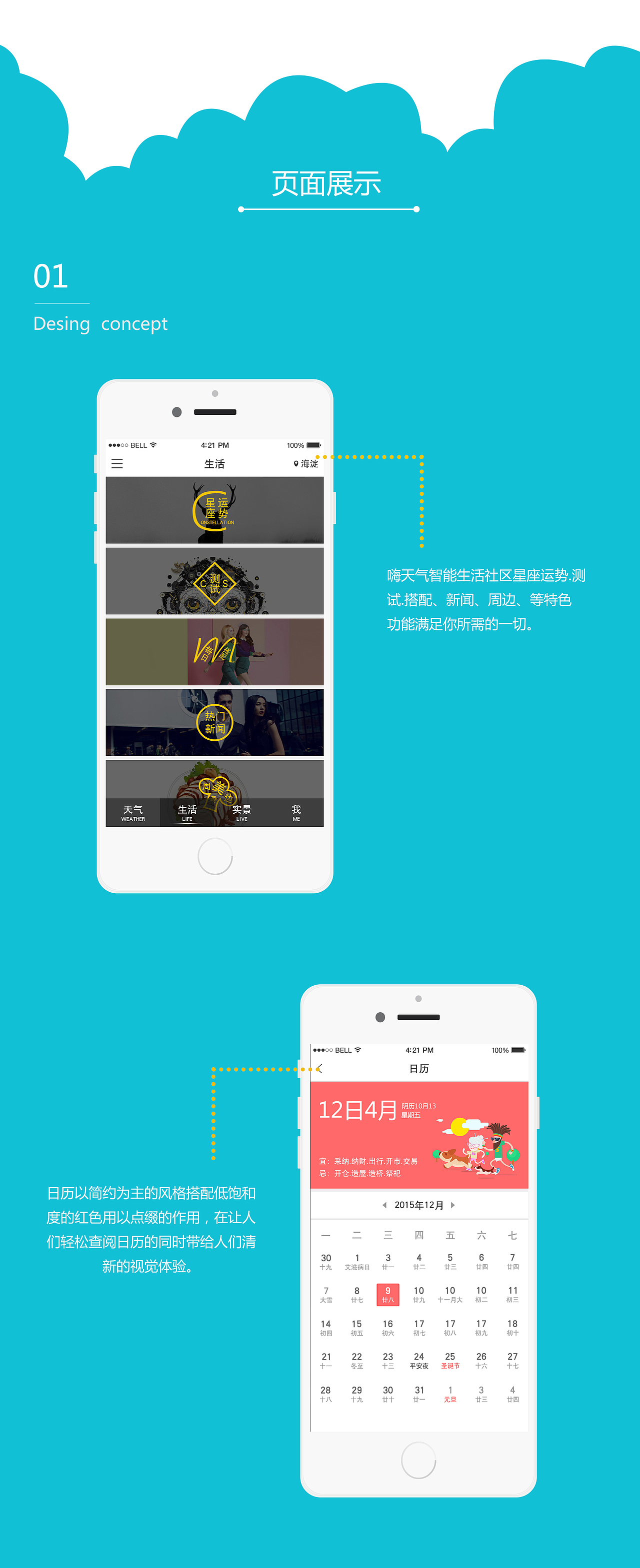 嗨天气（图ZODY5ODY2MTY=） - APP界面 - 站酷设计师设计小花Nancy原创素材 - 站酷ZCOOL