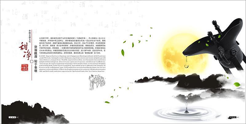 徐福酒古风画册（图ZMTE2NjcxMzk2） - 书籍/画册 - 站酷设计师小熙子原创素材 - 站酷ZCOOL