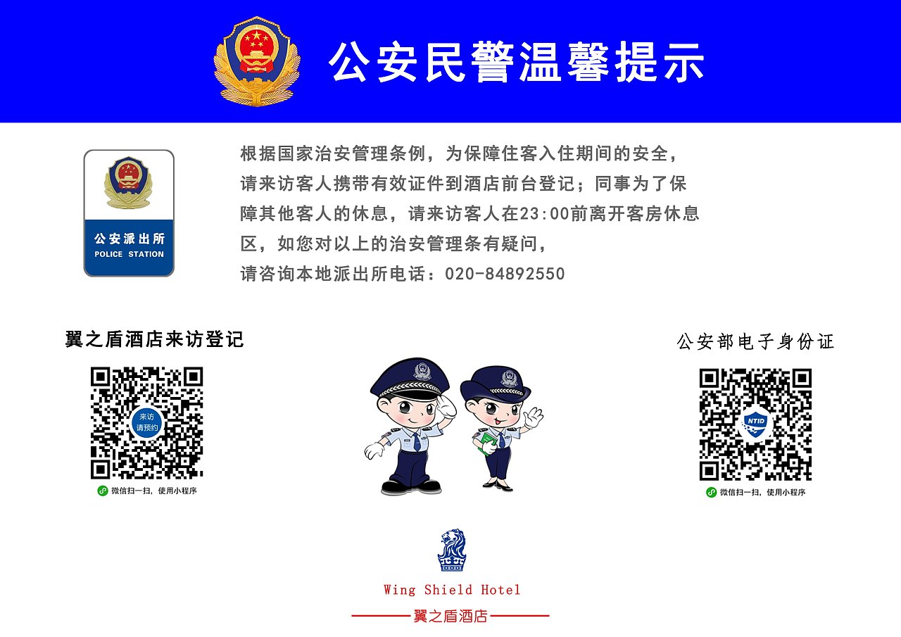 酒店前台身份登记提示牌