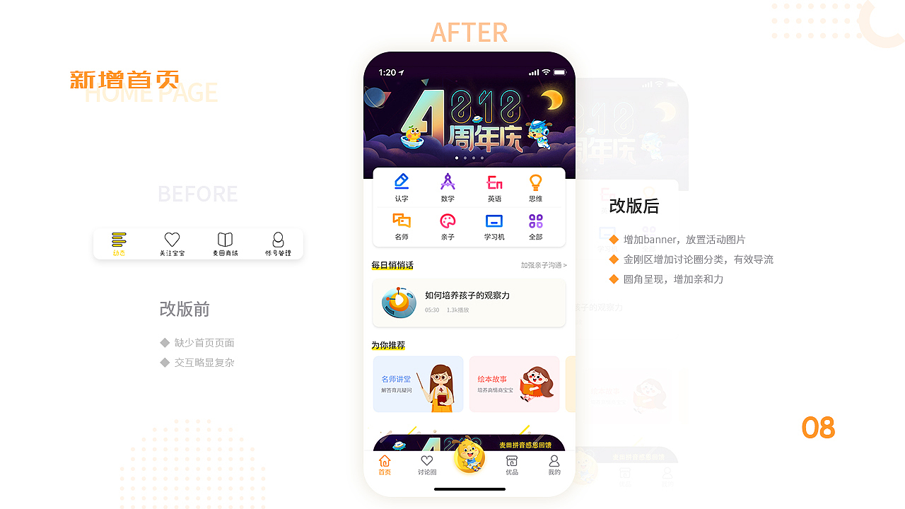 app页面改版