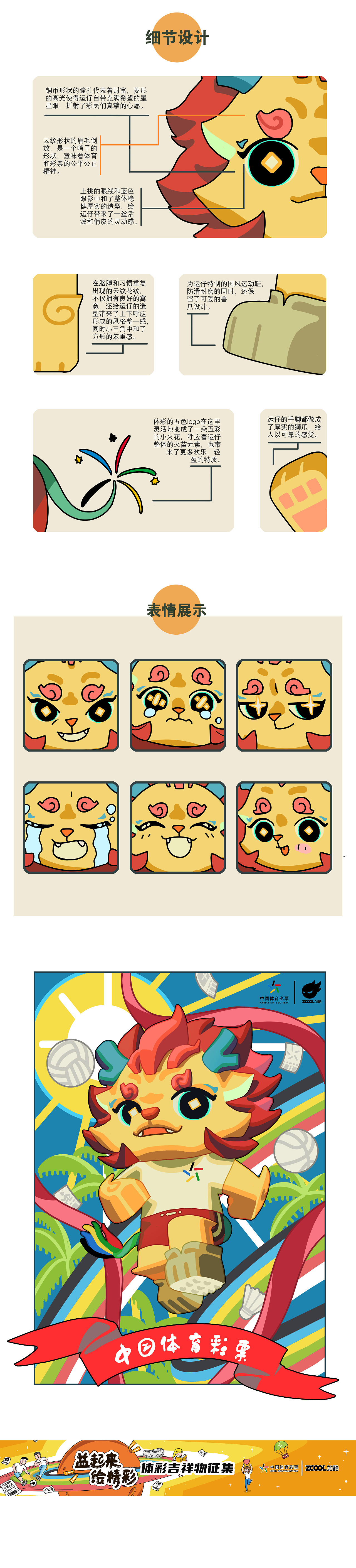 中国体彩吉祥物设计-麒麟运仔（图ZMjA5MTU1NDky） - IP形象 - 站酷设计师红绿蛙原创素材 - 站酷ZCOOL