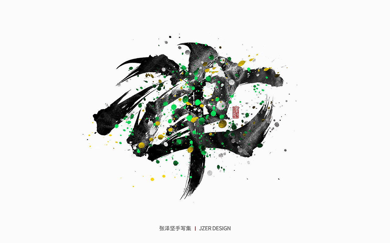 手写集 | 34个省市简称