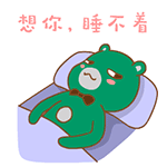 哎呦熊夏季撩妹撩汉篇表情16P