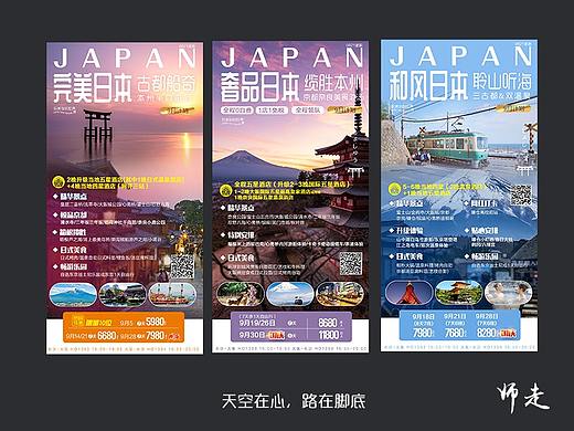微信旅游海报