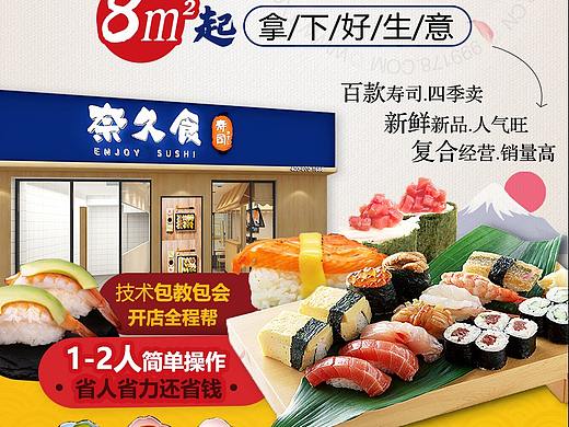 日本寿司餐饮招商加盟手机推广落地页 