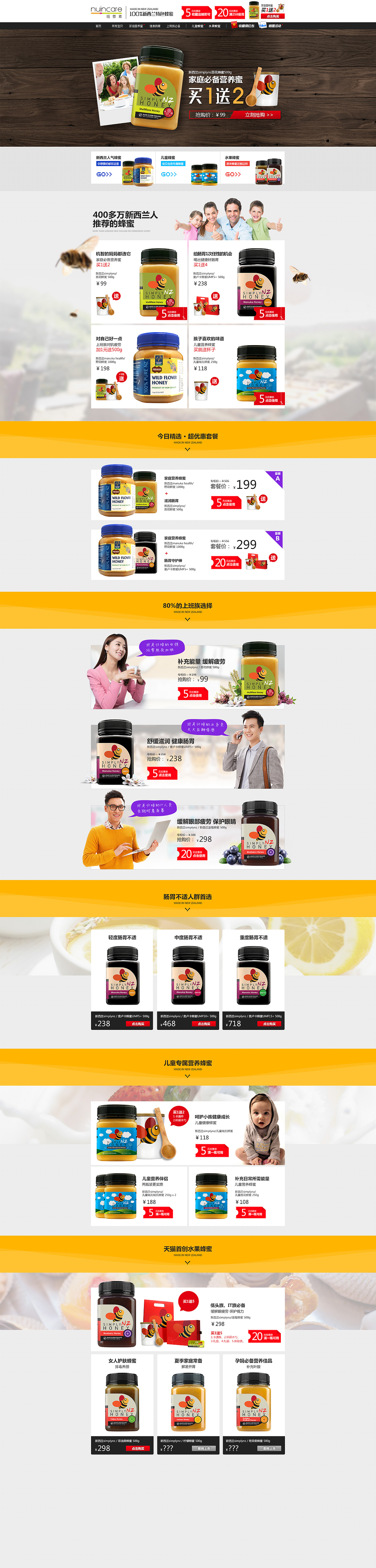 新西兰蜂蜜 天猫商城首页 星蜜 食品（图ZMzEwMzg3NjQ=） - 电商 - 站酷设计师黄大头1989原创素材 - 站酷ZCOOL