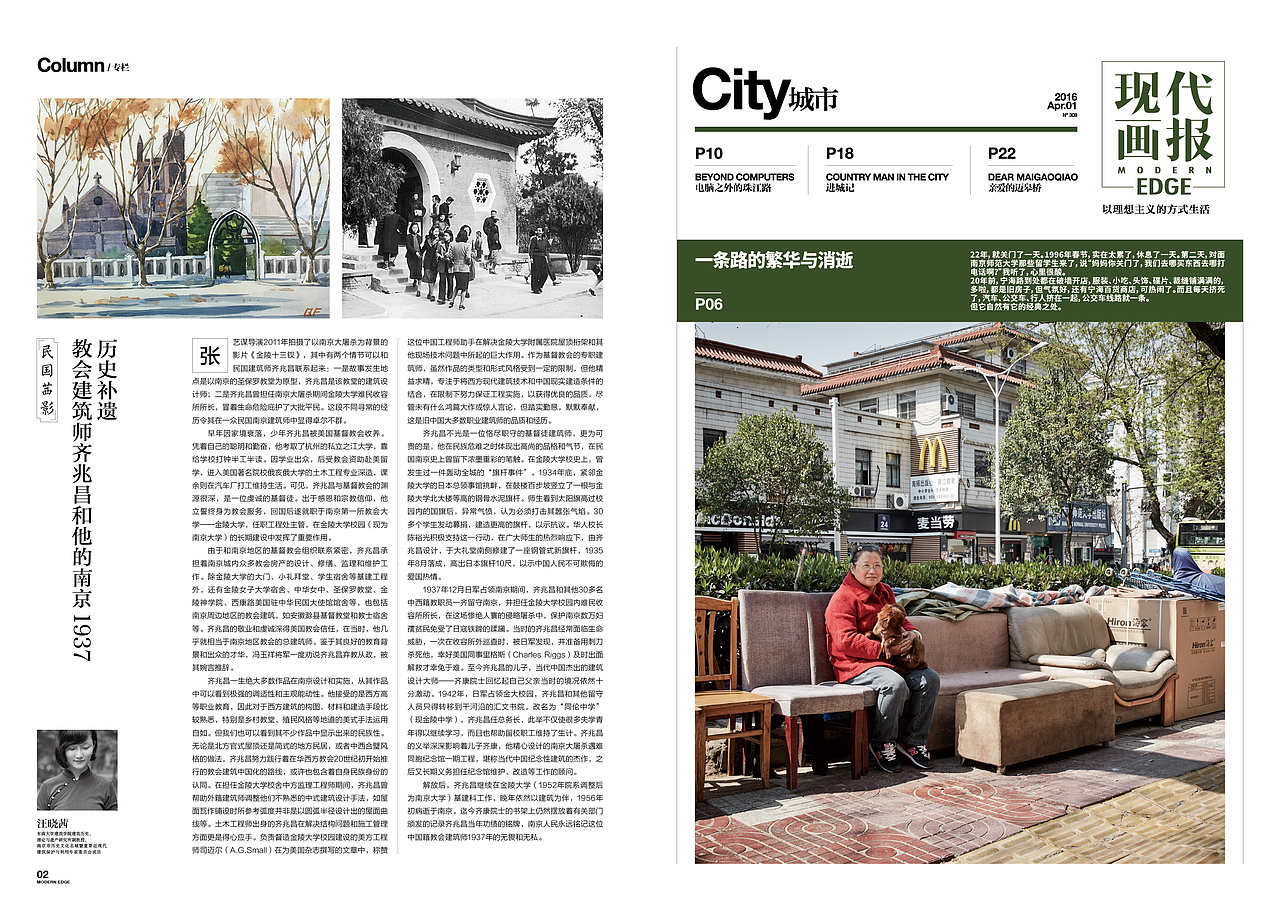 《EDGE 现代画报》2016.4.1（图ZNDU4NDY3NjQ=） - 书籍/画册 - 站酷设计师顾小白原创素材 - 站酷ZCOOL