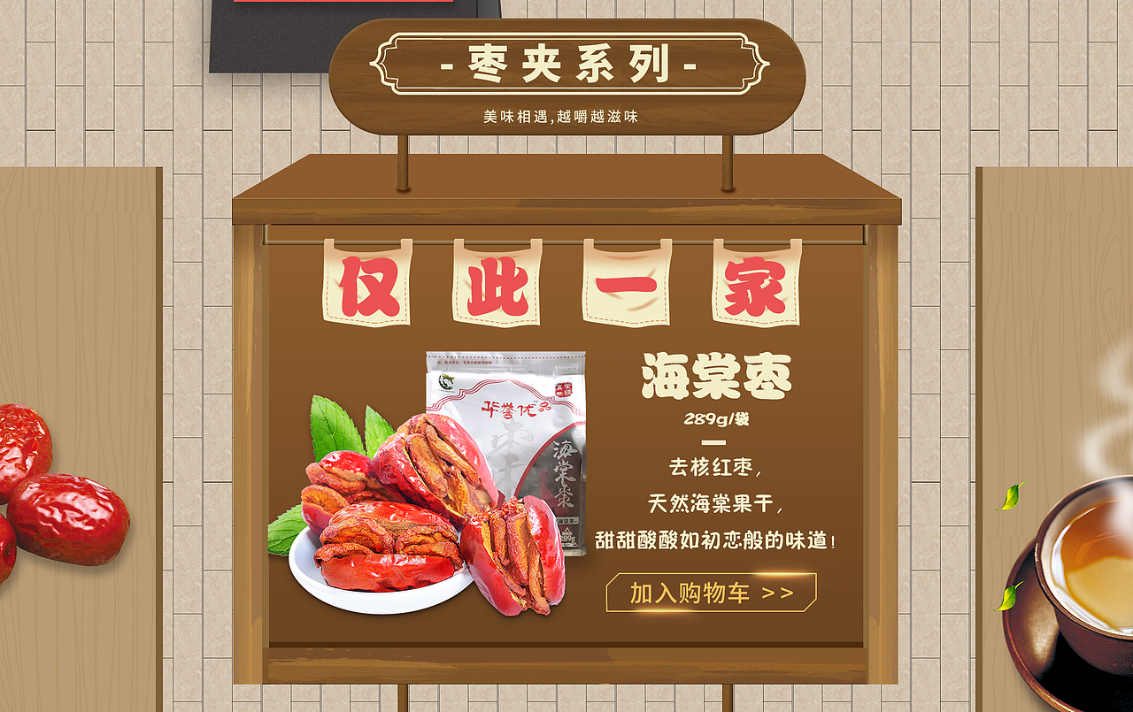 食品店铺首页