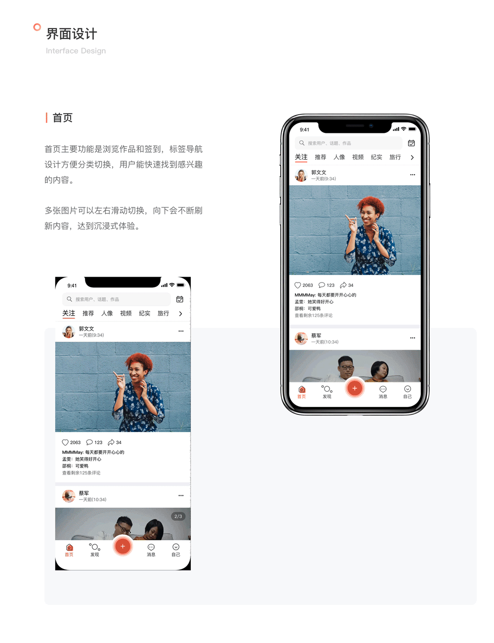 Foco社交相机App