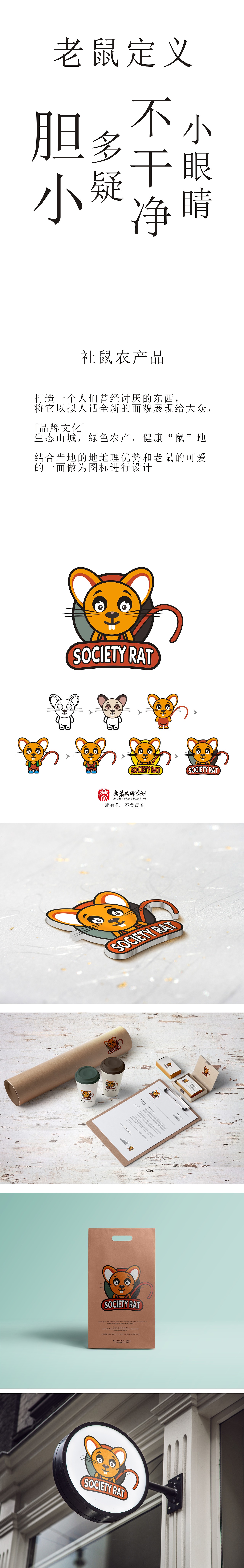 社鼠农产品（图ZMTczMjA0NDc2） - Logo - 站酷设计师鹿晨LU原创素材 - 站酷ZCOOL