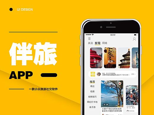 伴旅APP（个人主页-ZNDA1MzM1MjQ=） - APP界面 - 站酷设计师5526k原创素材 - 站酷ZCOOL