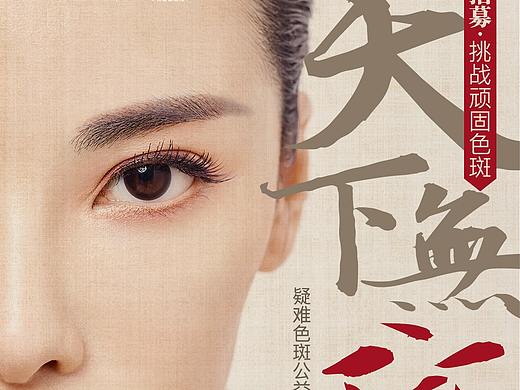 企划宣传长图——祛斑活动预告长图