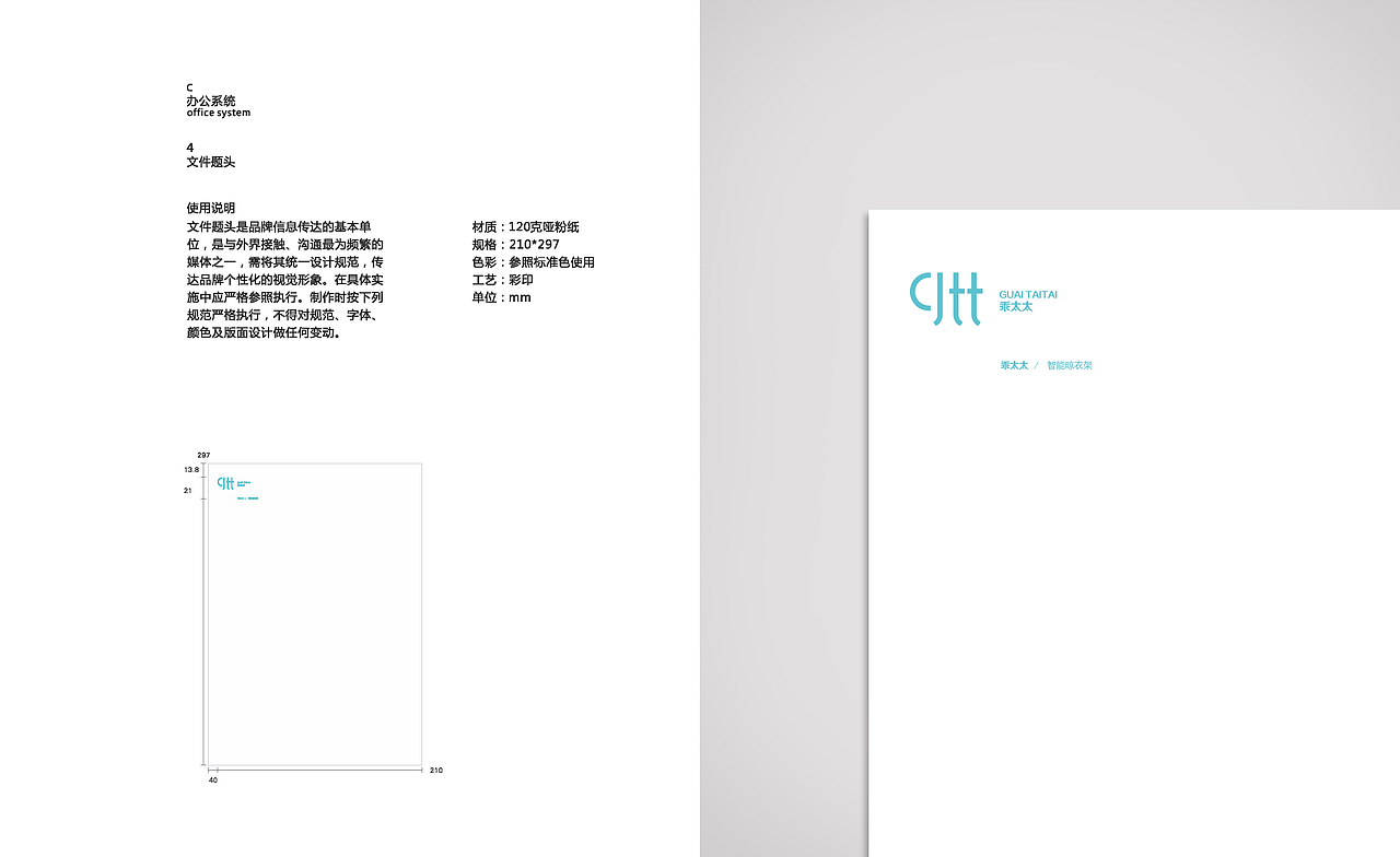 乖太太智能电器-品牌VI设计