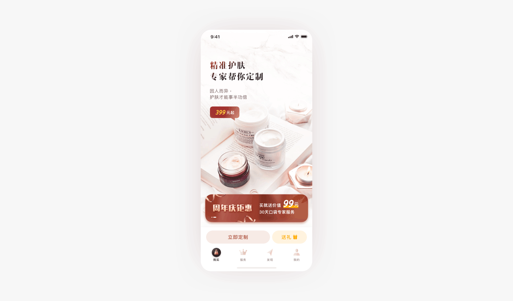 线上护肤新概念·久久精准护肤（图ZMjAwNDE3NzYw） - APP界面 - 站酷设计师rou不肥原创素材 - 站酷ZCOOL
