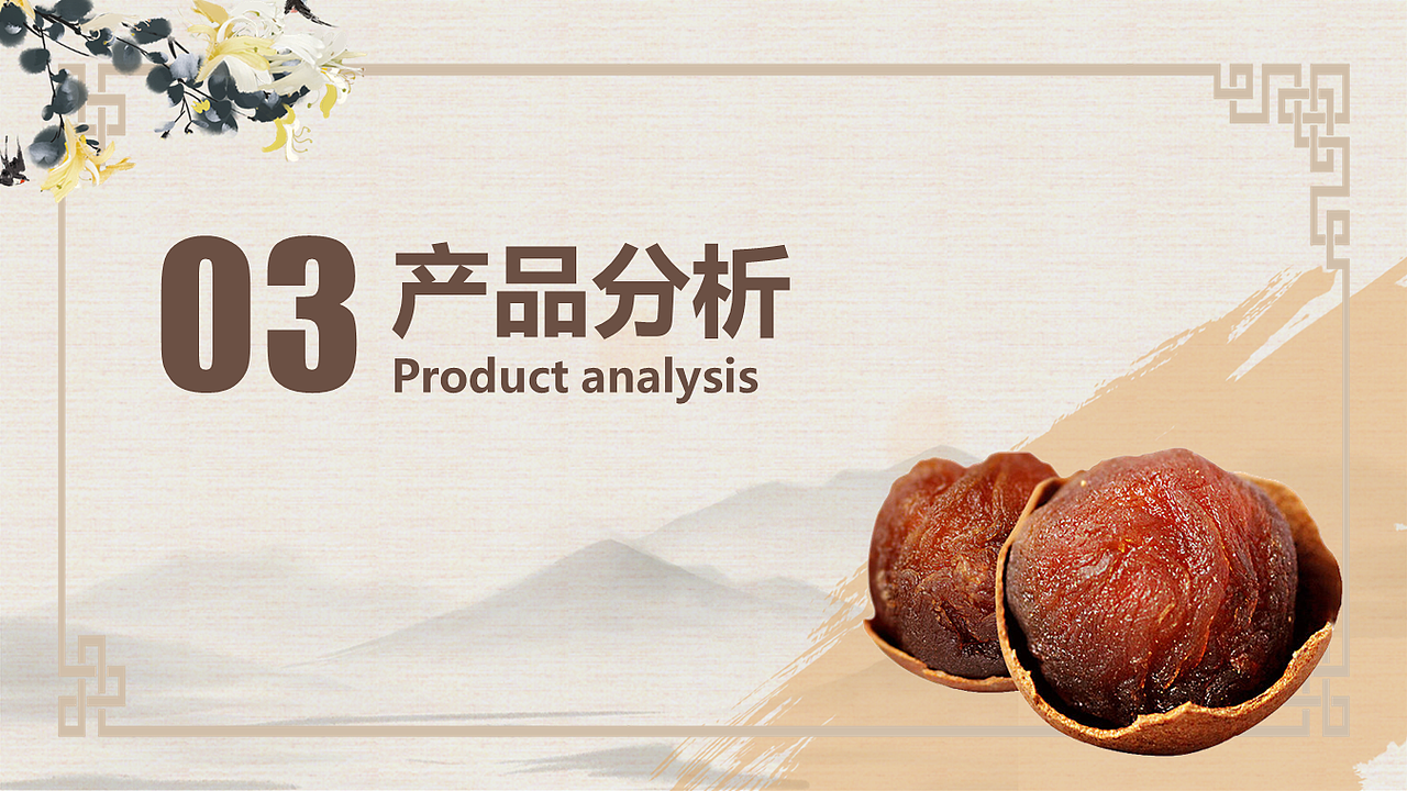 高州桂圆产品介绍PPT（图ZMjUwNDM5ODA0） - PPT/Keynote - 站酷设计师尼玛帅原创素材 - 站酷ZCOOL