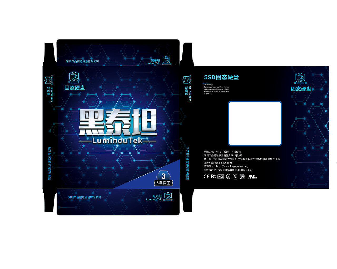 硬盘包装设计