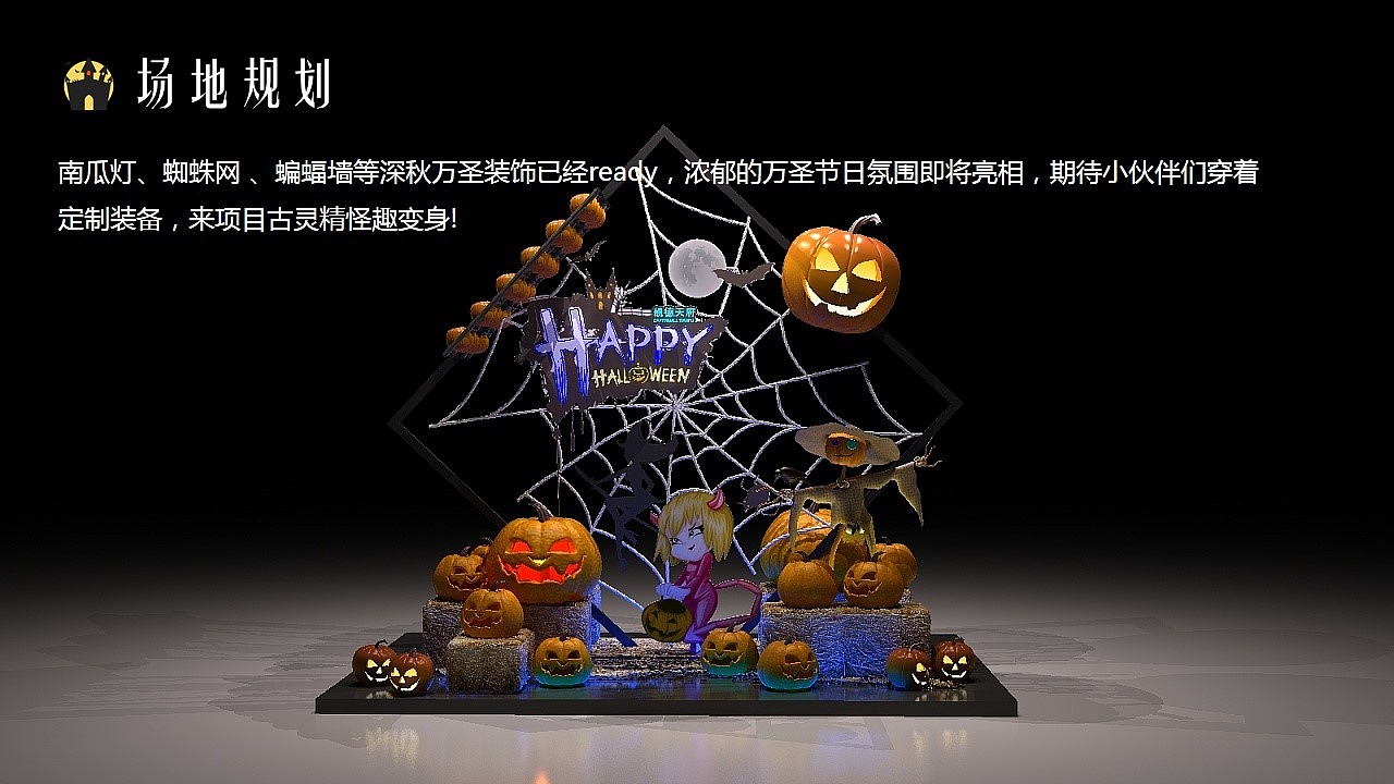 2019购物中心万圣节活动策划方案
