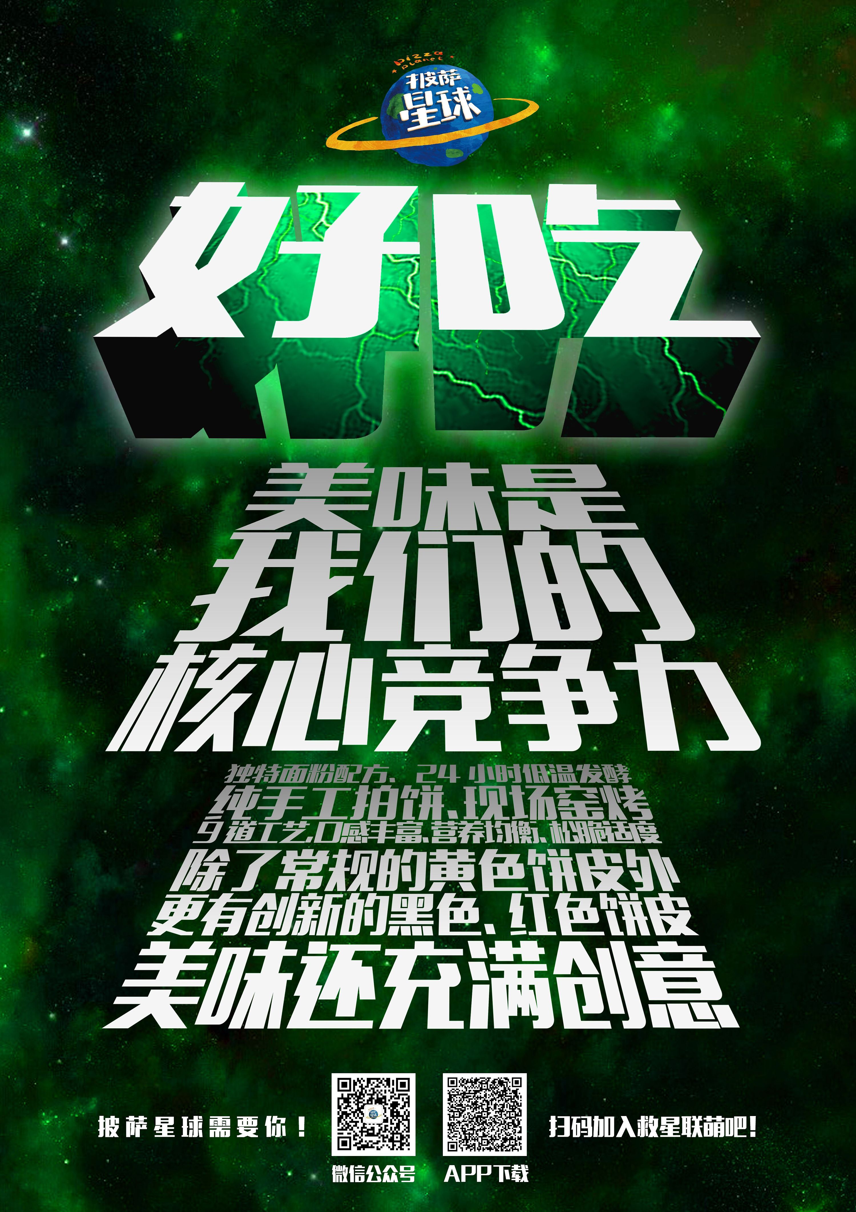 披萨星球平面类获奖作品 披萨海报 美食招贴 披萨星球大学生广告设计