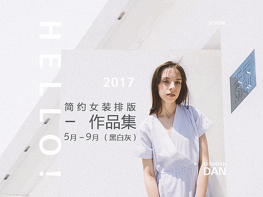 简约女装排版 - 作品集